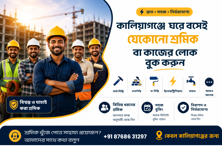 কালিয়াগঞ্জে বিভিন্ন ধরনের শ্রমিক বুকিং